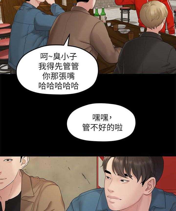 《毕业分手季》第39话 39_再次聚餐 第23页