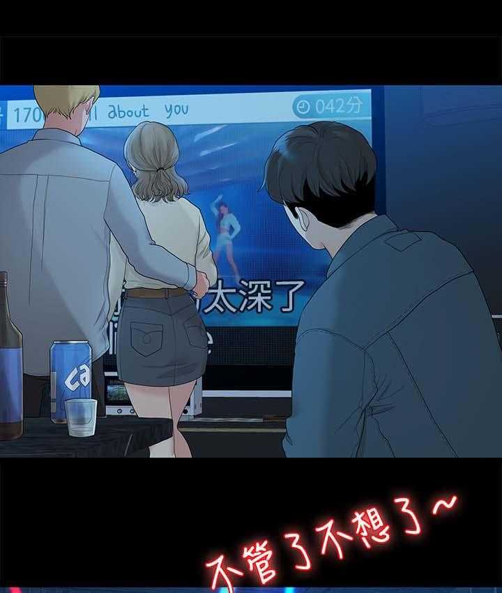 《毕业分手季》第39话 39_再次聚餐 第27页
