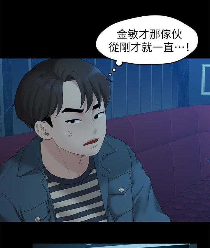 《毕业分手季》第39话 39_再次聚餐 第29页