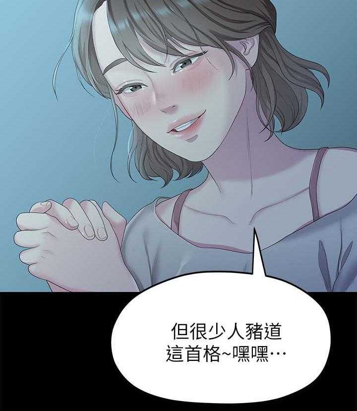 《毕业分手季》第39话 39_再次聚餐 第32页