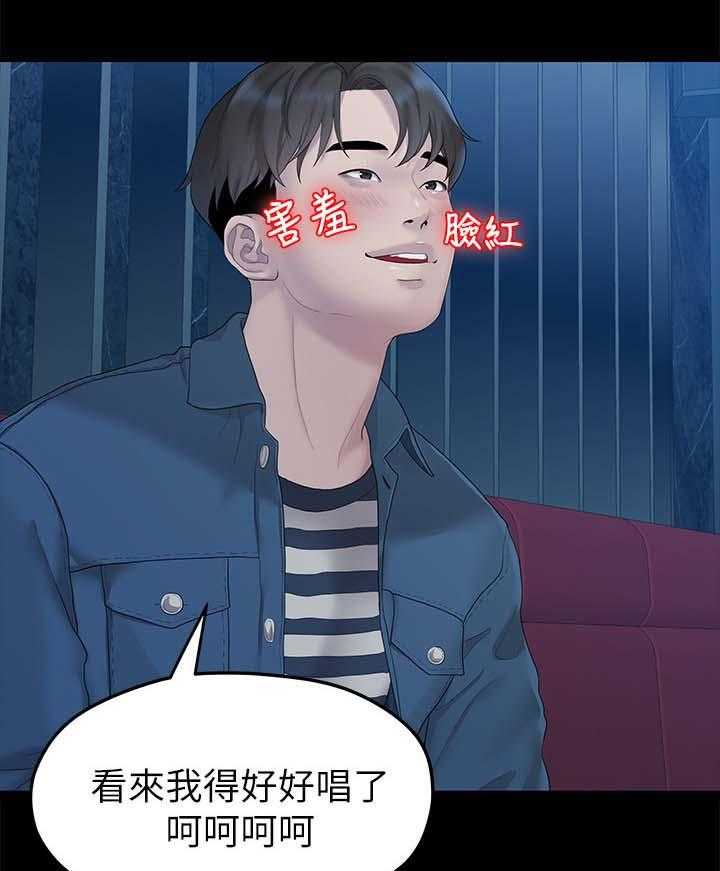 《毕业分手季》第39话 39_再次聚餐 第33页