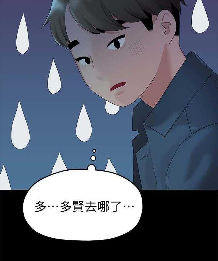 《毕业分手季》第39话 39_再次聚餐 第42页