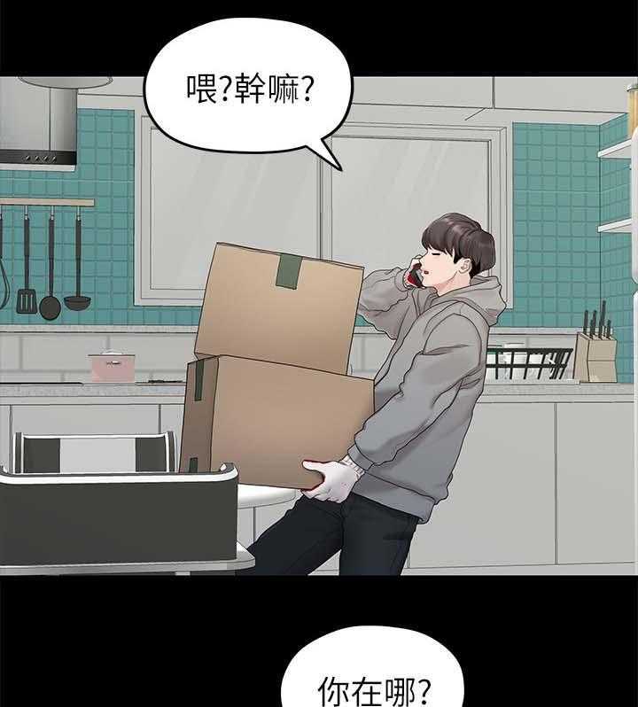 《毕业分手季》第39话 39_再次聚餐 第5页