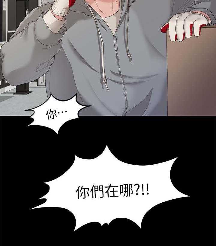 《毕业分手季》第39话 39_再次聚餐 第9页