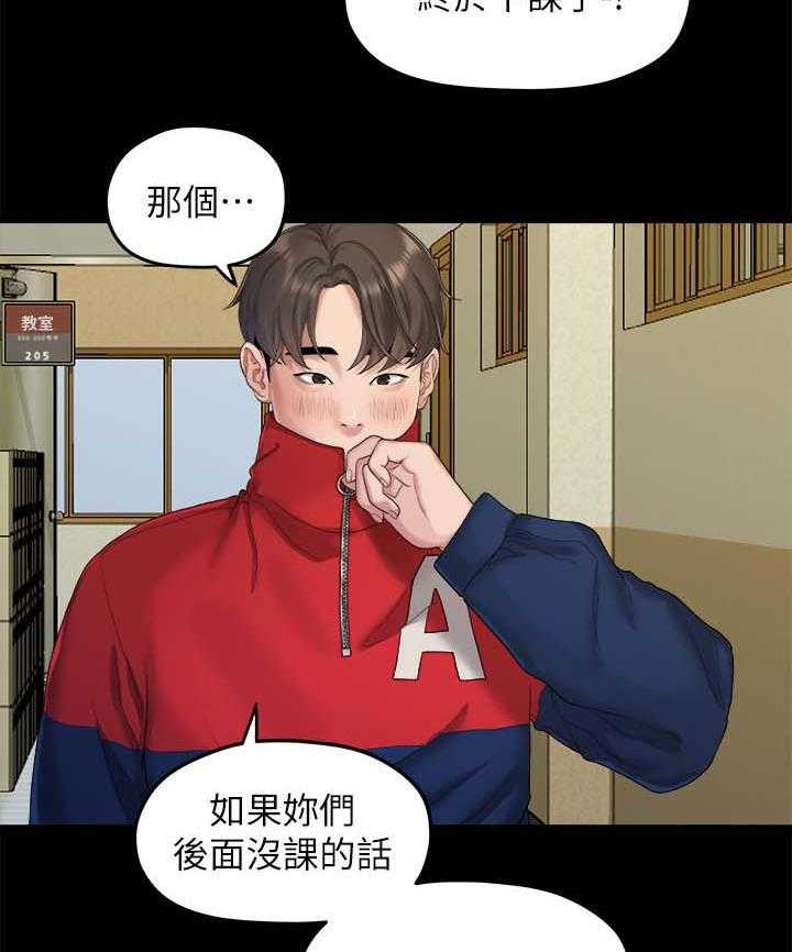 《毕业分手季》第38话 38_心动 第17页