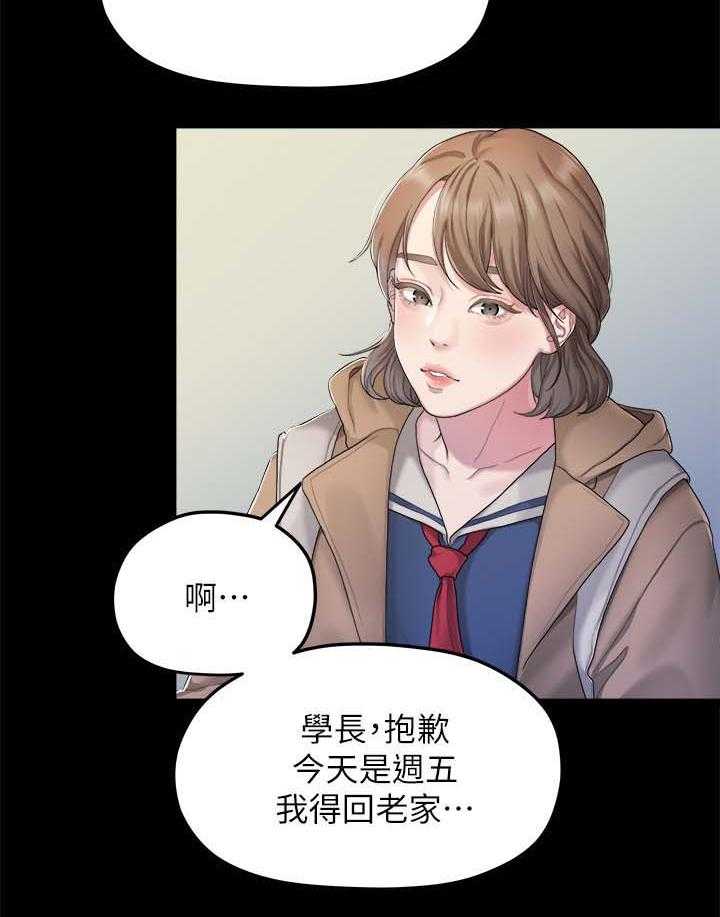 《毕业分手季》第38话 38_心动 第21页
