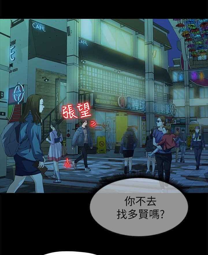 《毕业分手季》第40话 40_心怀鬼胎 第11页