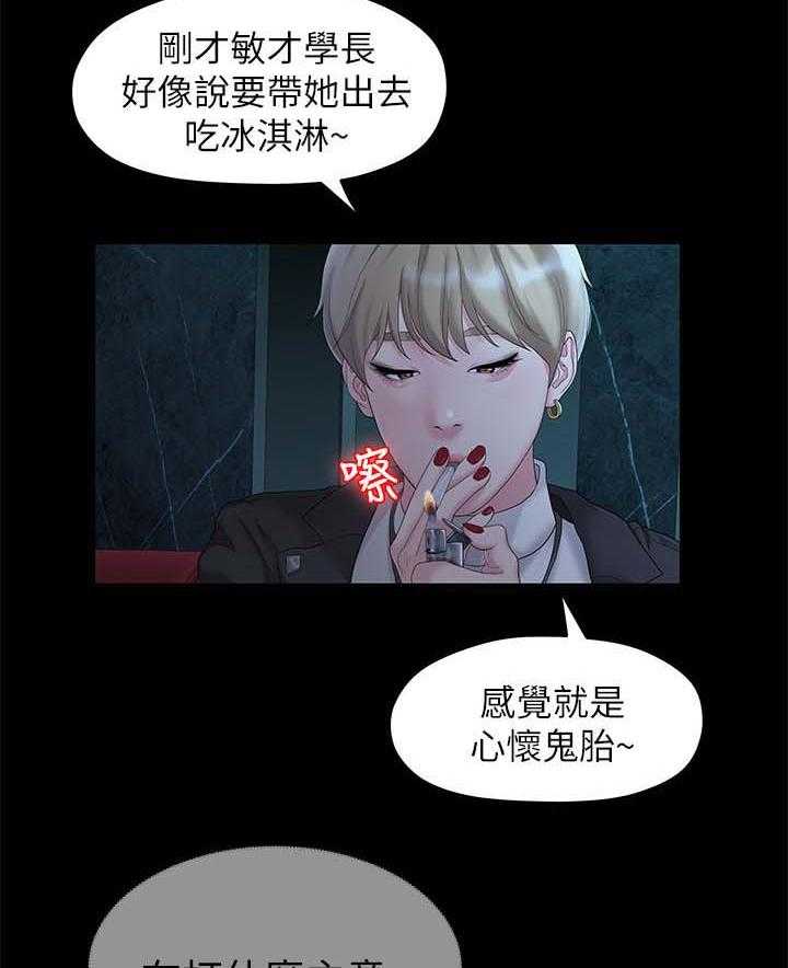 《毕业分手季》第40话 40_心怀鬼胎 第12页