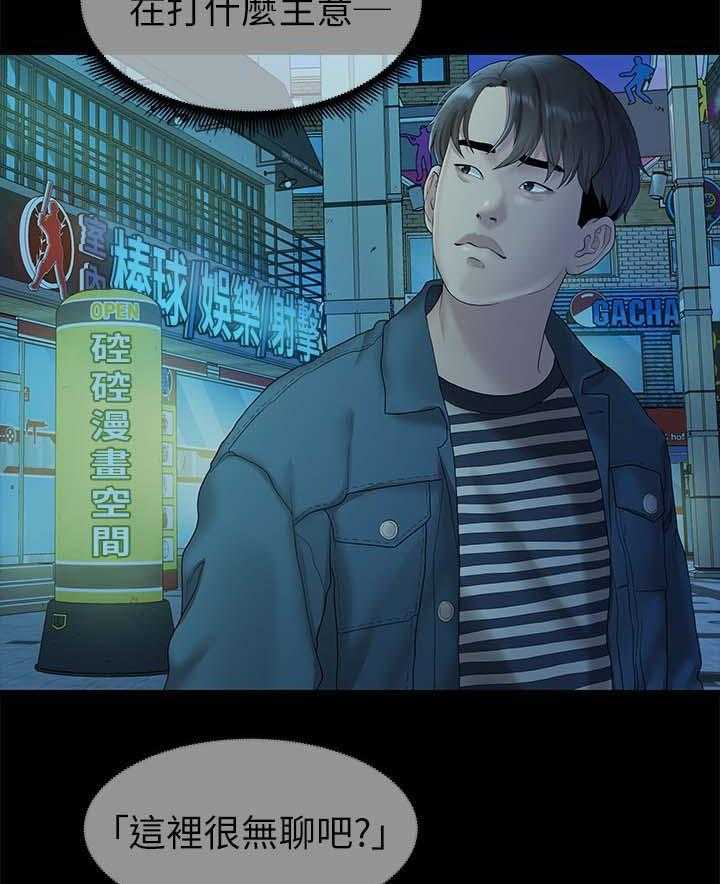 《毕业分手季》第40话 40_心怀鬼胎 第13页