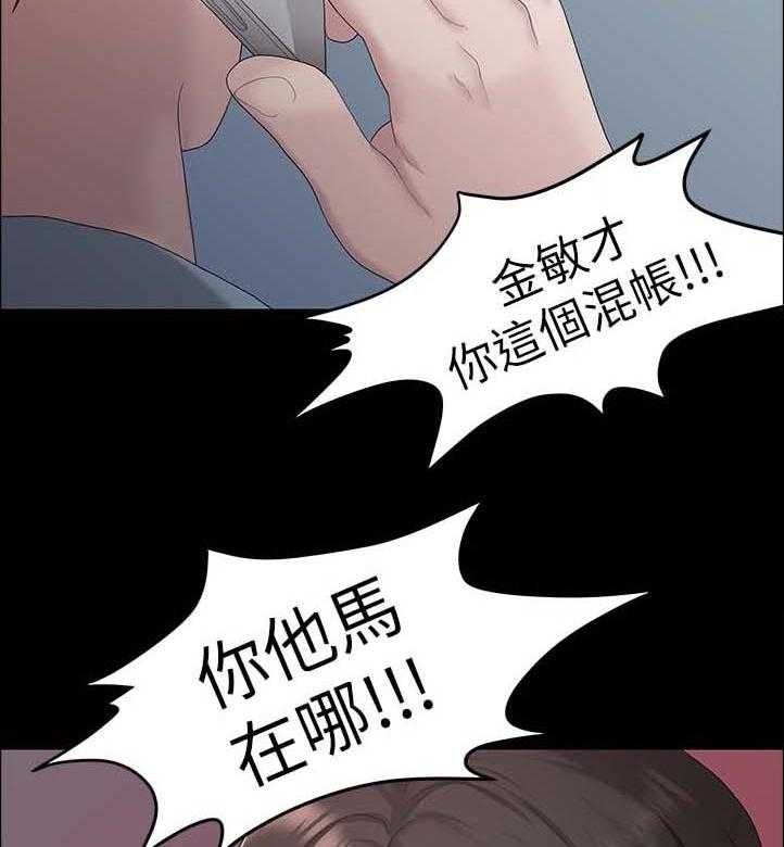 《毕业分手季》第40话 40_心怀鬼胎 第22页