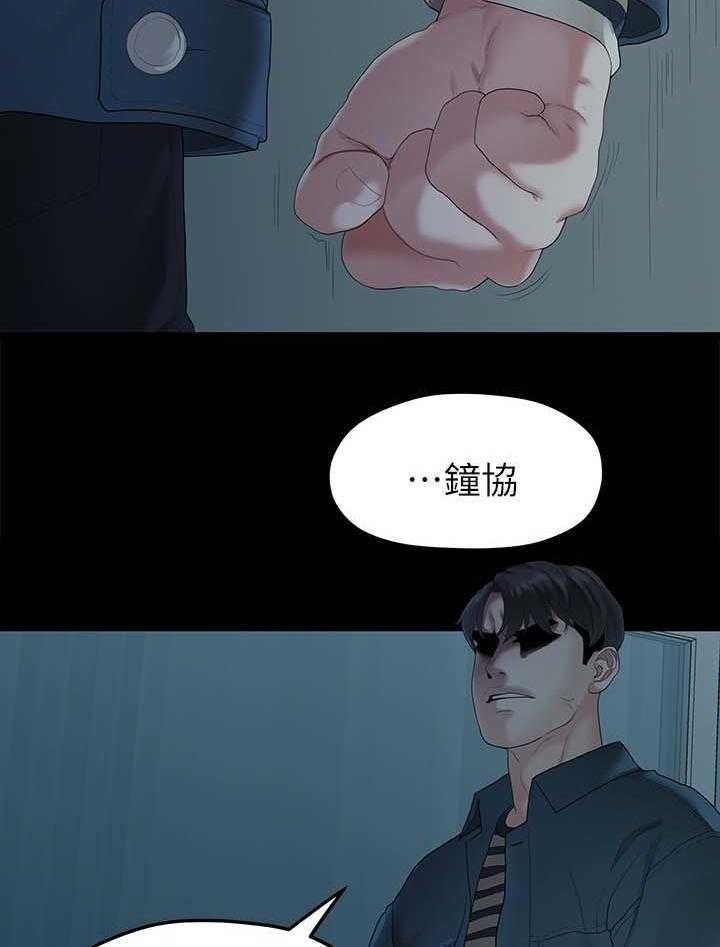 《毕业分手季》第42话 42_拯救 第16页