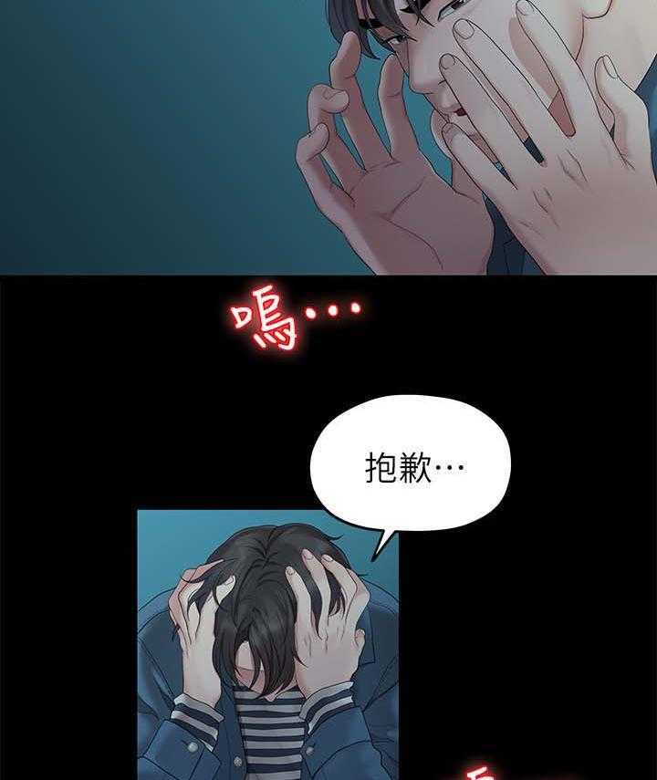 《毕业分手季》第42话 42_拯救 第20页
