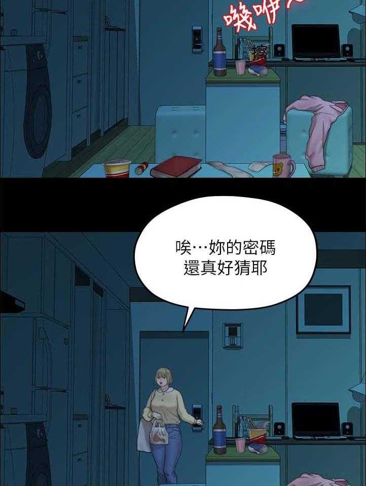 《毕业分手季》第44话 44_闺蜜的安慰 第15页
