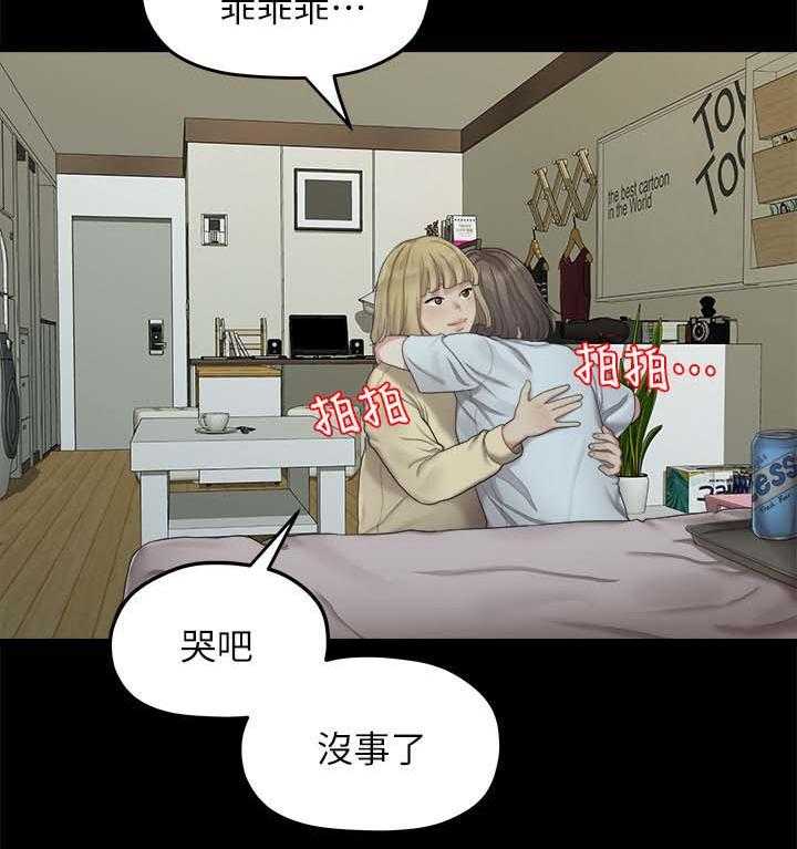 《毕业分手季》第44话 44_闺蜜的安慰 第23页