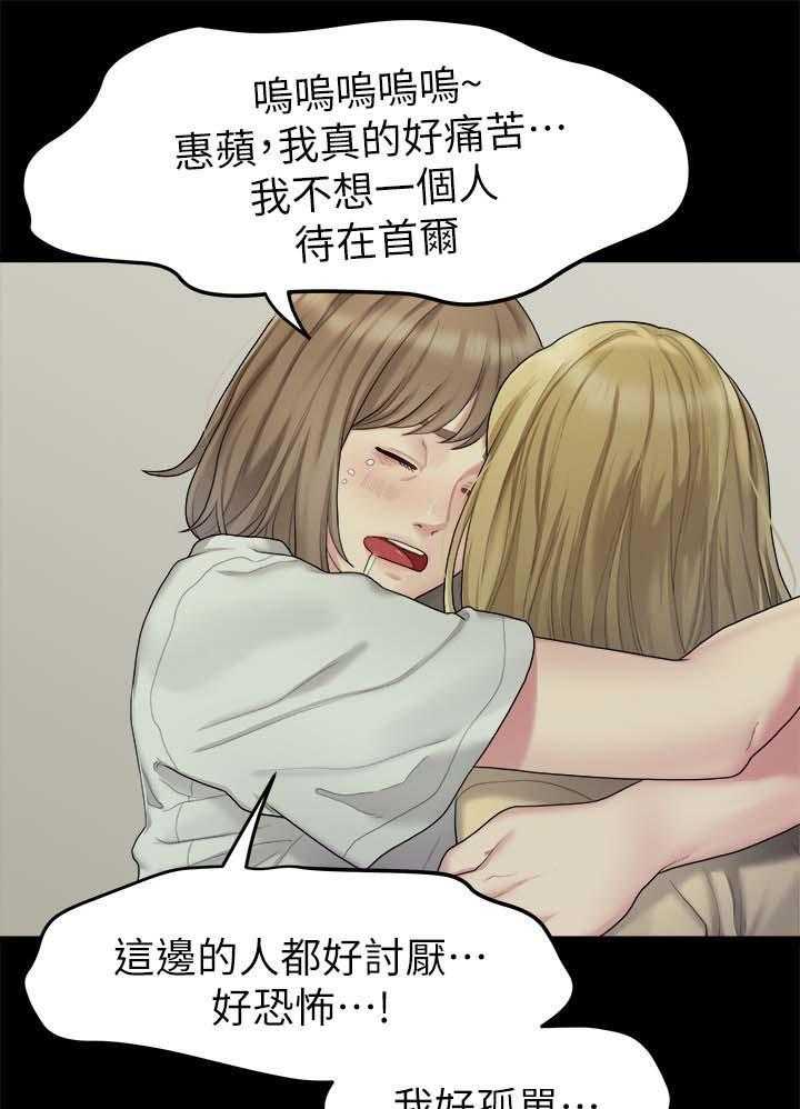 《毕业分手季》第44话 44_闺蜜的安慰 第24页