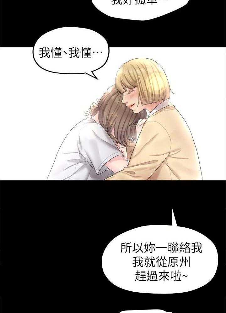 《毕业分手季》第44话 44_闺蜜的安慰 第25页