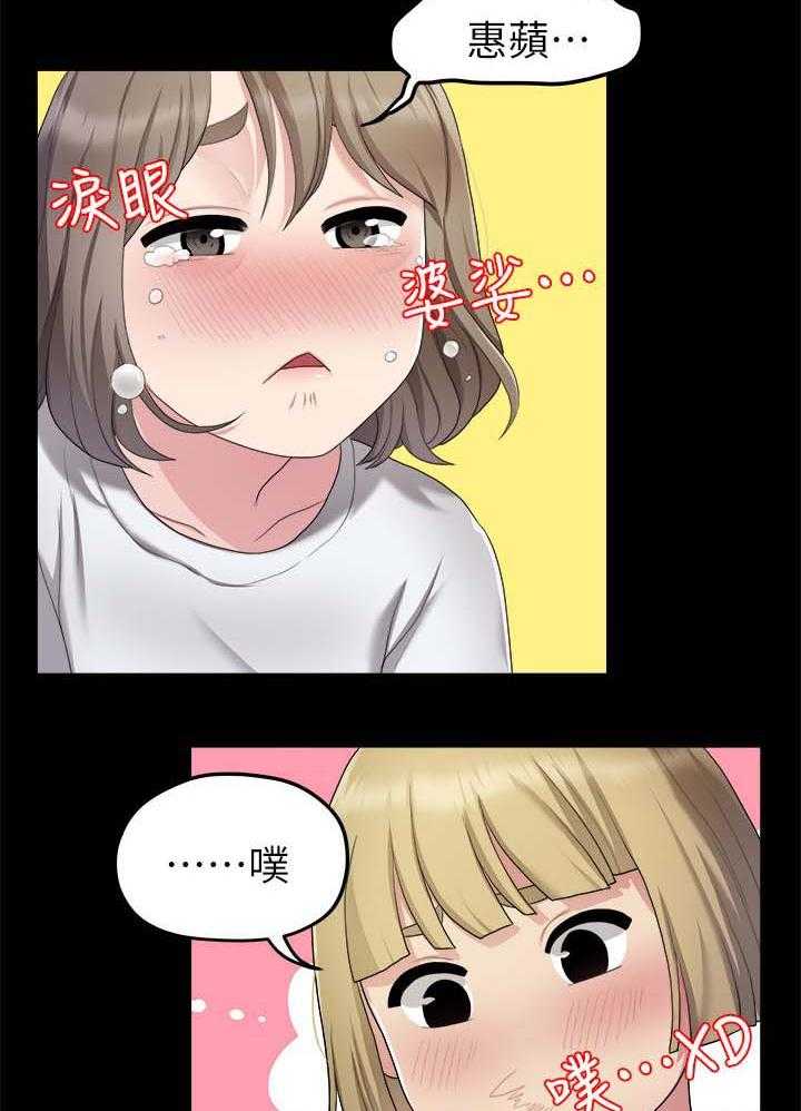 《毕业分手季》第44话 44_闺蜜的安慰 第26页