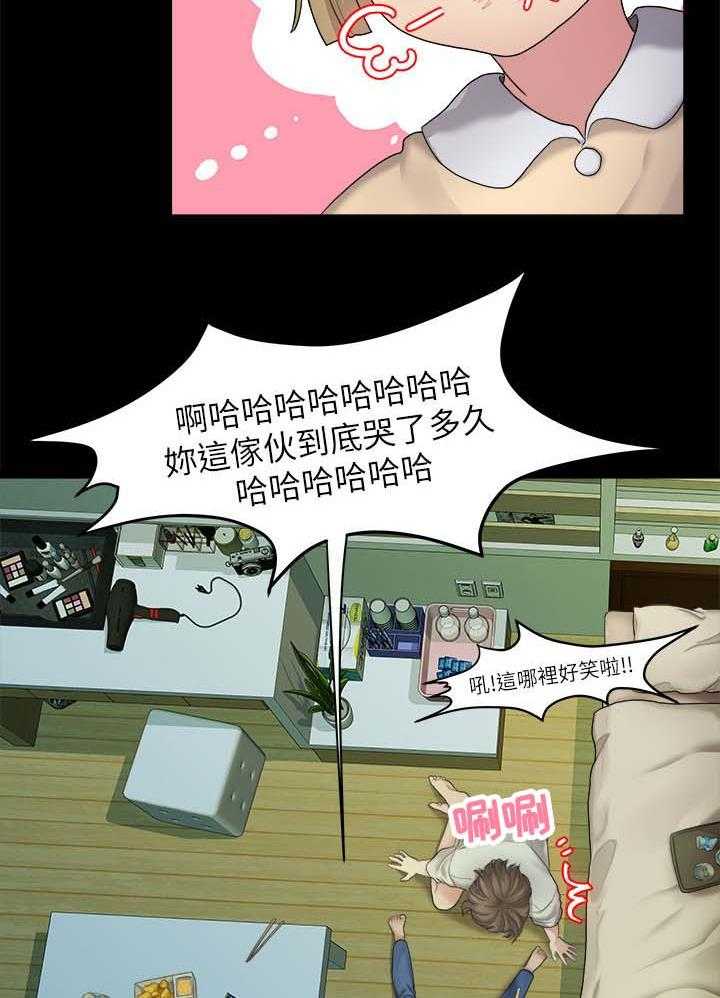 《毕业分手季》第44话 44_闺蜜的安慰 第27页