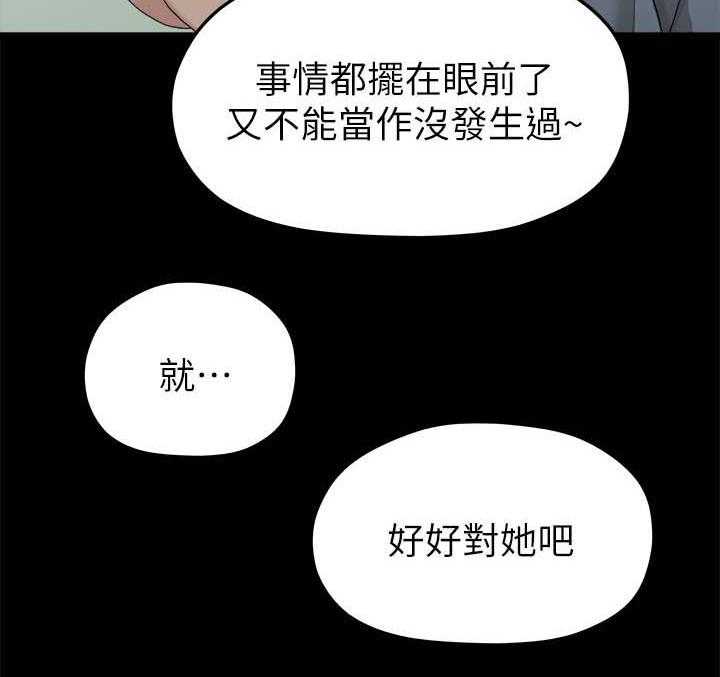 《毕业分手季》第44话 44_闺蜜的安慰 第7页