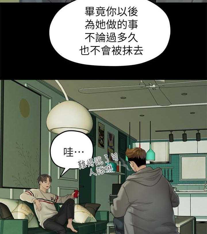 《毕业分手季》第44话 44_闺蜜的安慰 第9页