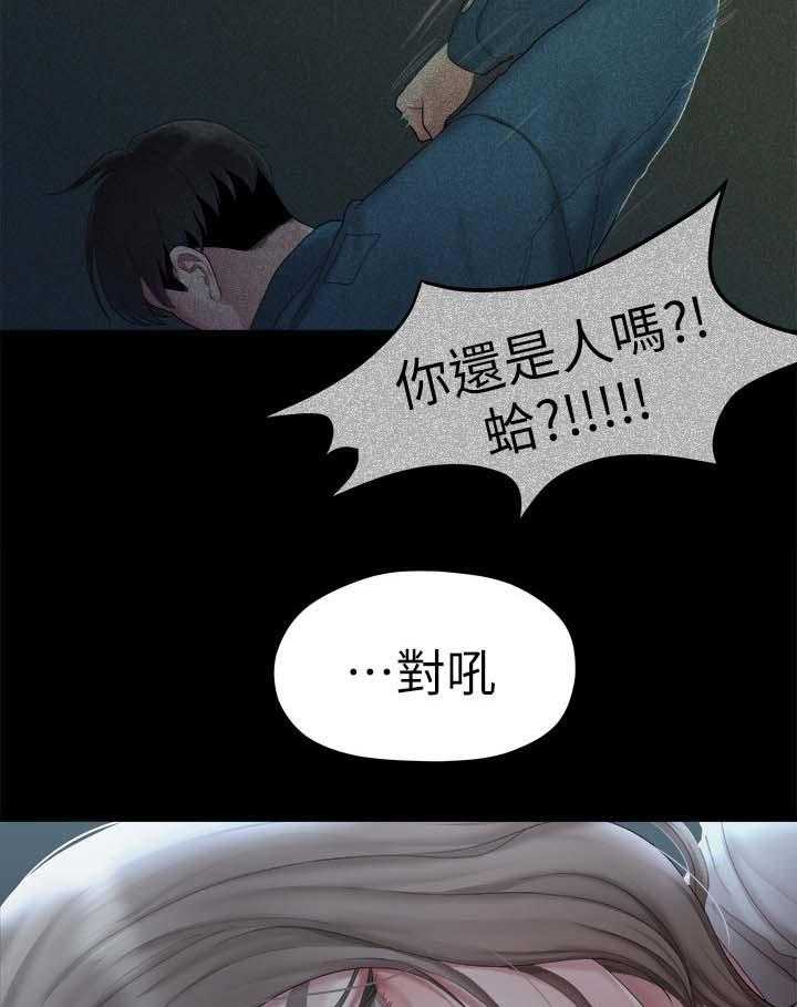 《毕业分手季》第45话 45_恐惧 第12页