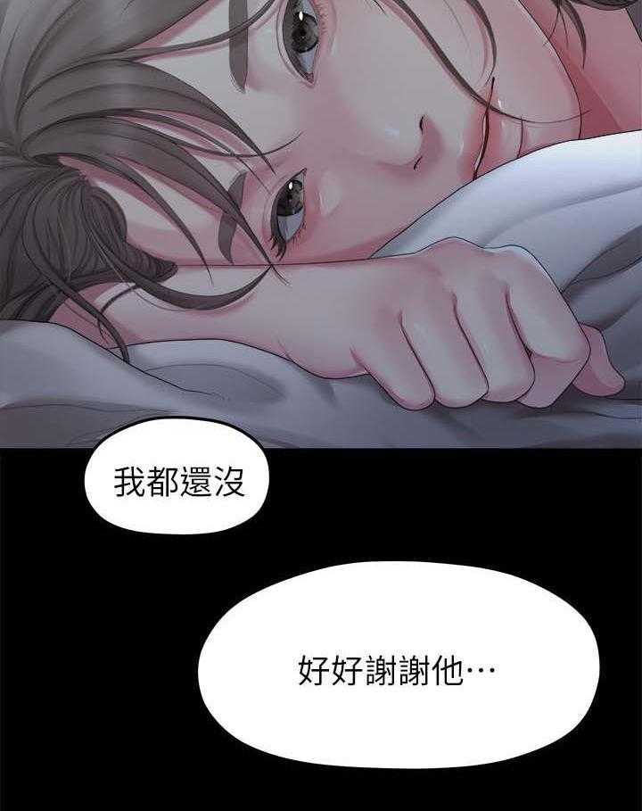 《毕业分手季》第45话 45_恐惧 第13页