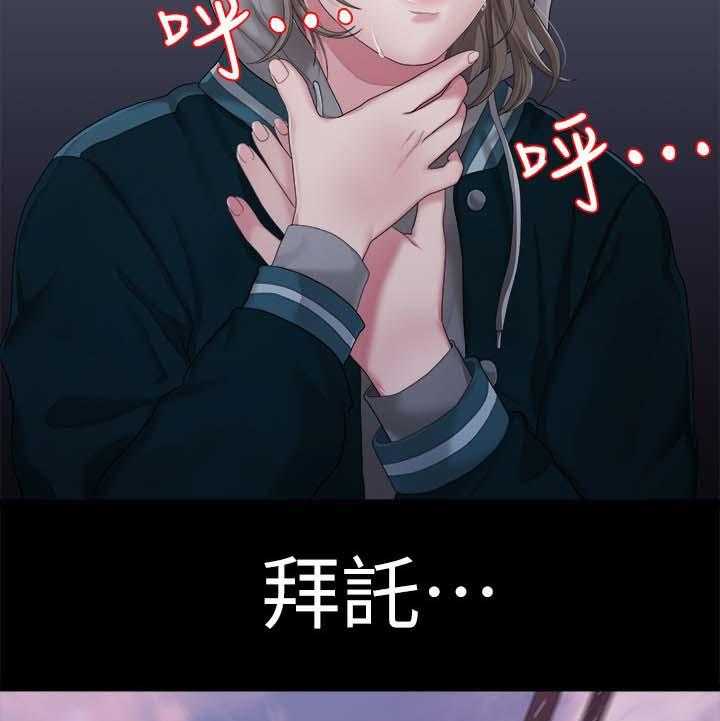 《毕业分手季》第45话 45_恐惧 第24页