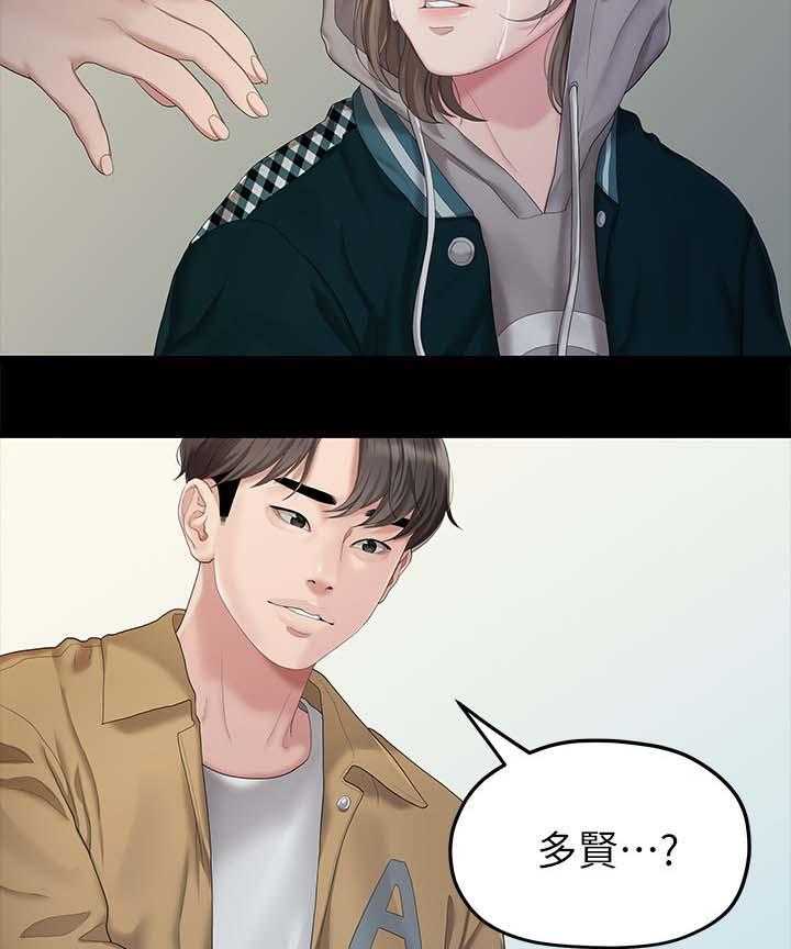 《毕业分手季》第45话 45_恐惧 第29页