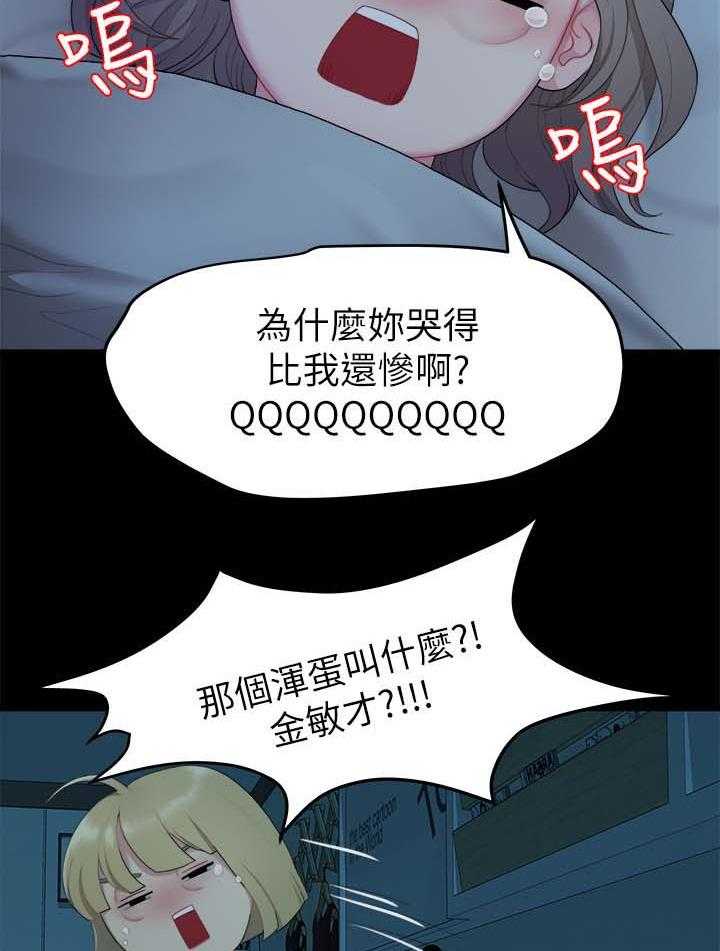 《毕业分手季》第45话 45_恐惧 第3页