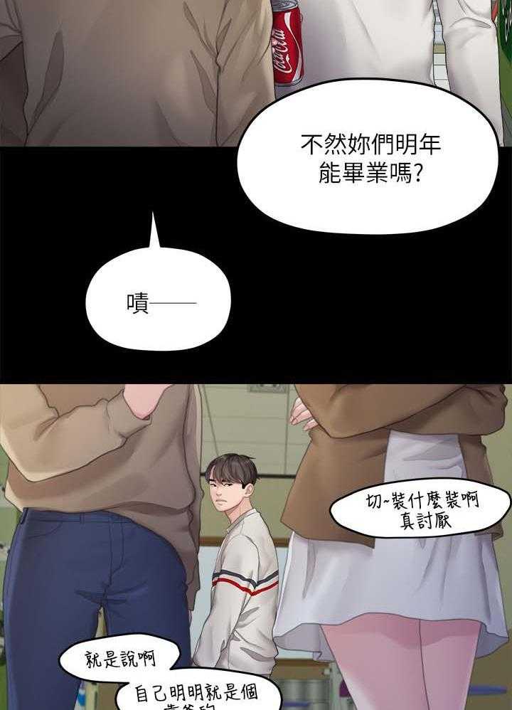 《毕业分手季》第43话 43_不是我的错 第11页