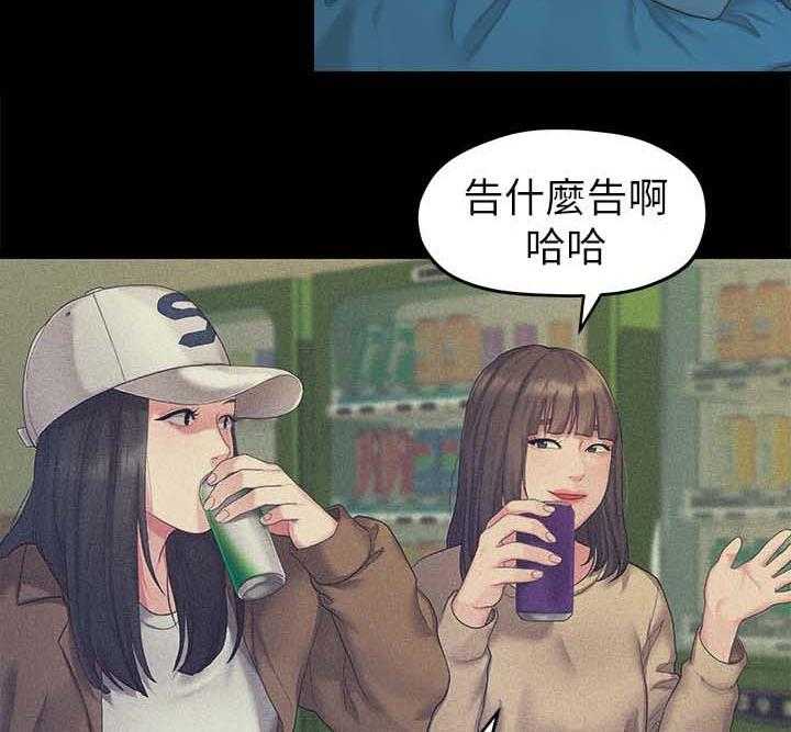 《毕业分手季》第43话 43_不是我的错 第23页