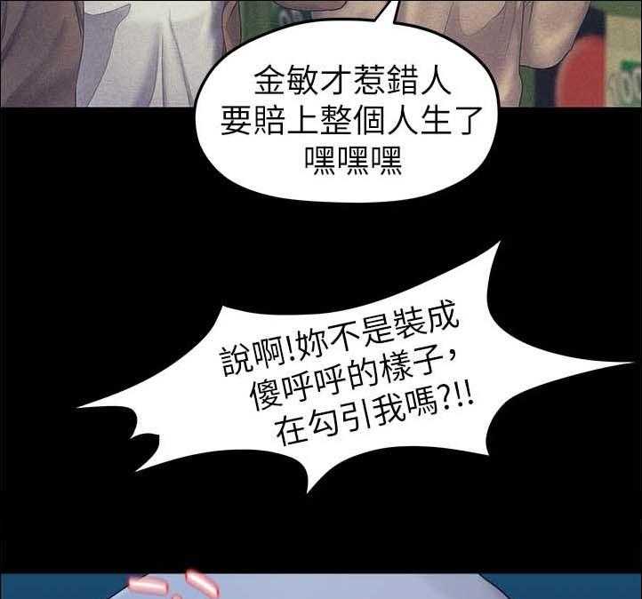 《毕业分手季》第43话 43_不是我的错 第24页