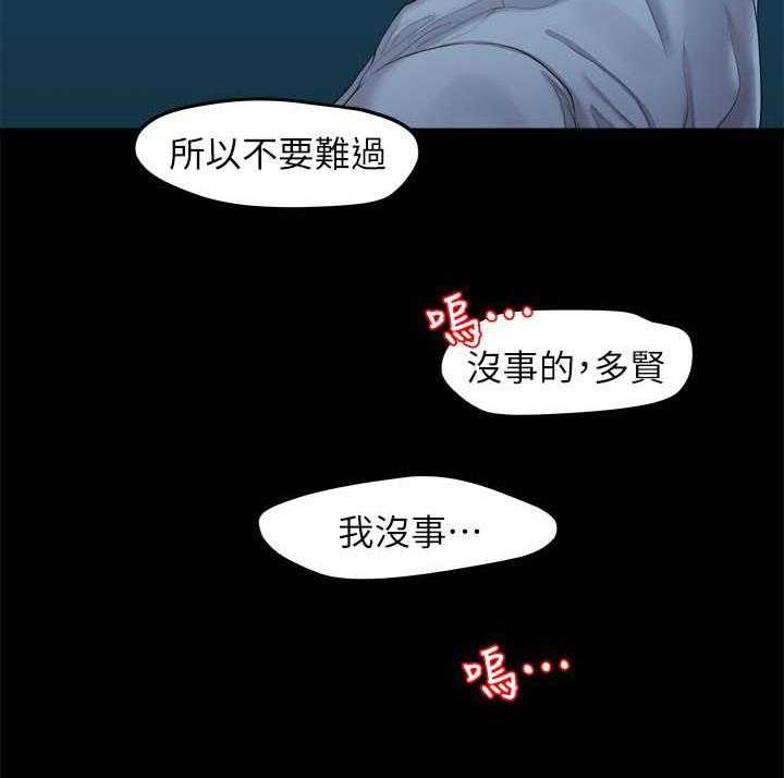 《毕业分手季》第43话 43_不是我的错 第32页