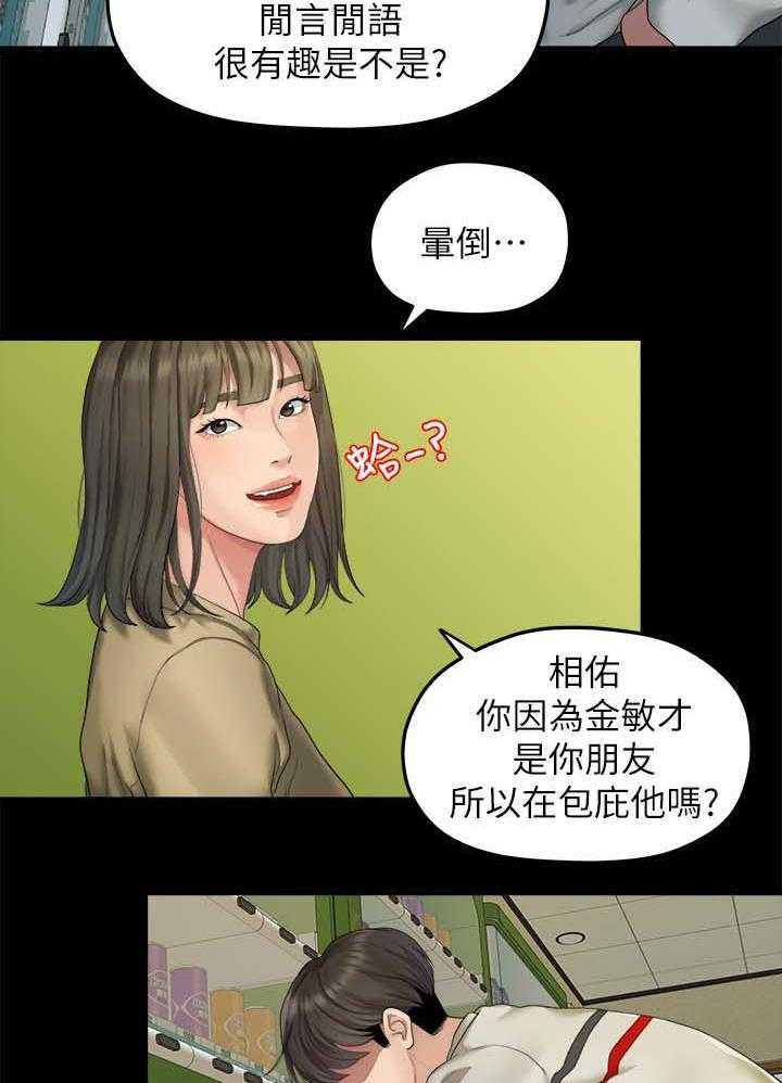《毕业分手季》第43话 43_不是我的错 第9页