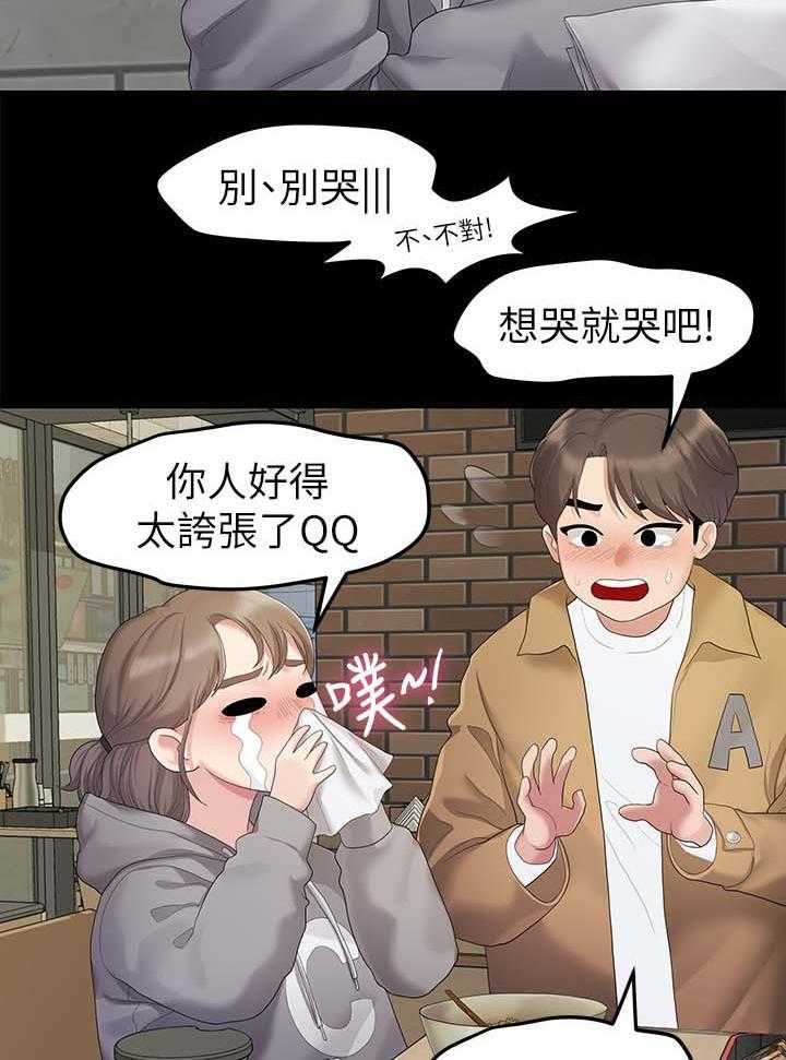 《毕业分手季》第48话 48_可以陪我吗 第10页