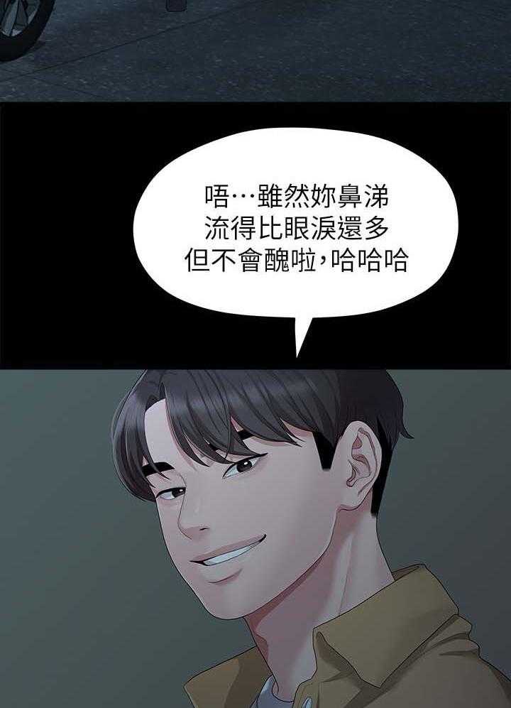 《毕业分手季》第48话 48_可以陪我吗 第14页