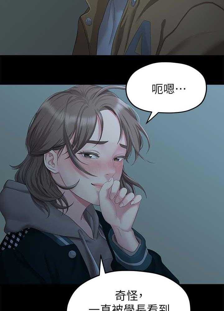 《毕业分手季》第48话 48_可以陪我吗 第15页