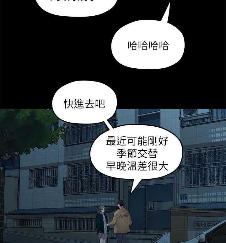 《毕业分手季》第48话 48_可以陪我吗 第17页