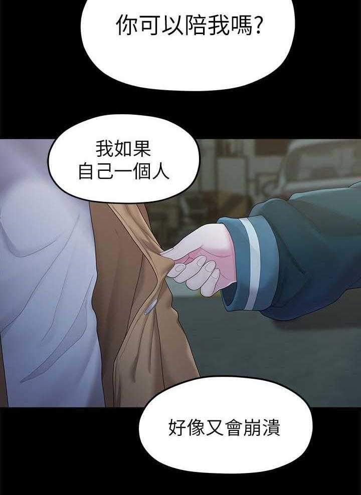 《毕业分手季》第48话 48_可以陪我吗 第22页