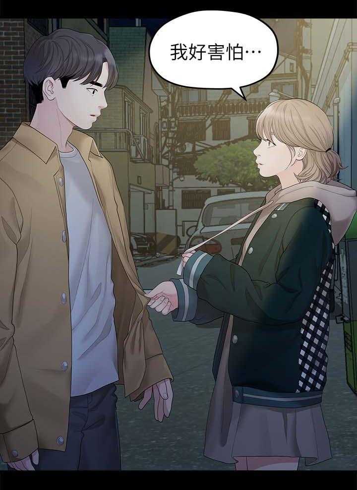 《毕业分手季》第48话 48_可以陪我吗 第23页