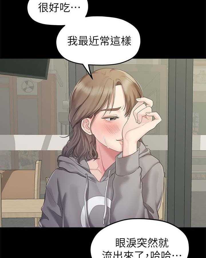 《毕业分手季》第48话 48_可以陪我吗 第3页