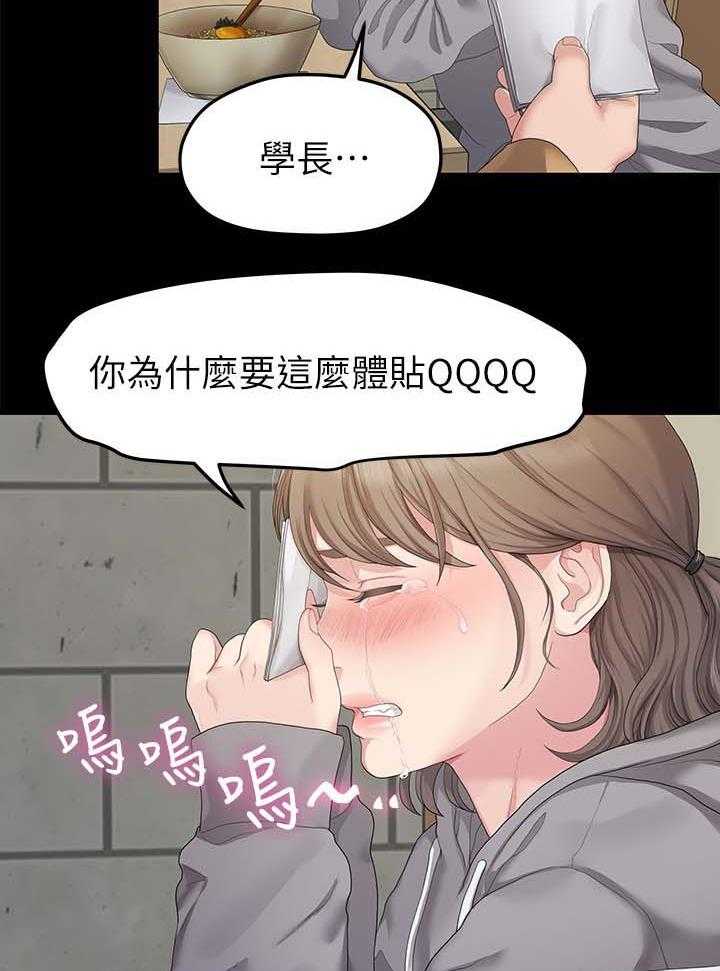 《毕业分手季》第48话 48_可以陪我吗 第9页