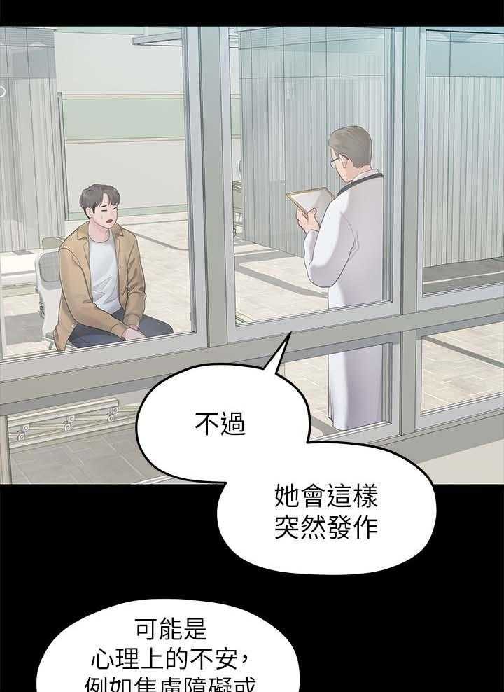 《毕业分手季》第46话 46_救救我 第10页