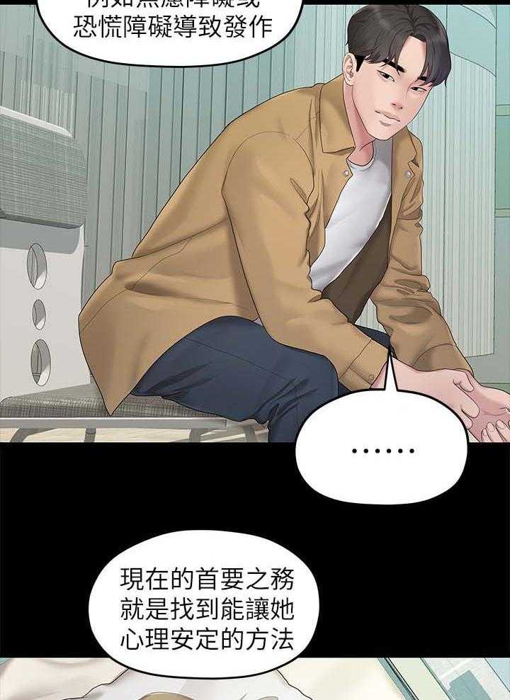 《毕业分手季》第46话 46_救救我 第11页