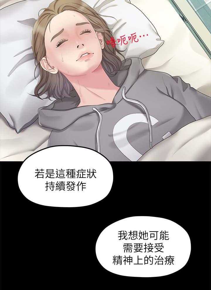 《毕业分手季》第46话 46_救救我 第12页