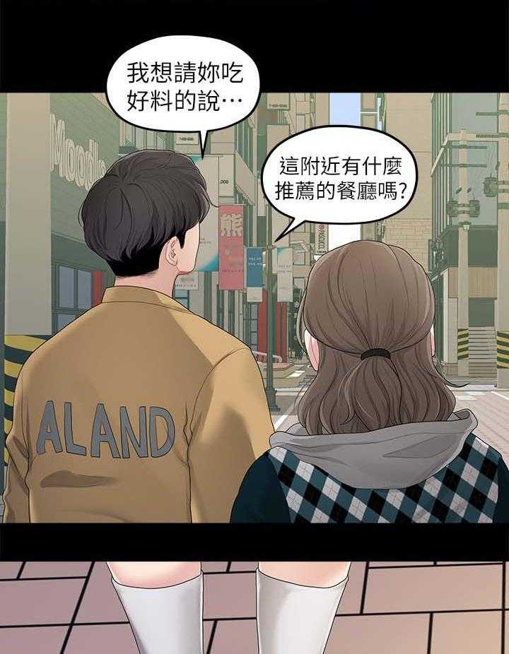 《毕业分手季》第47话 47_吃饭 第10页