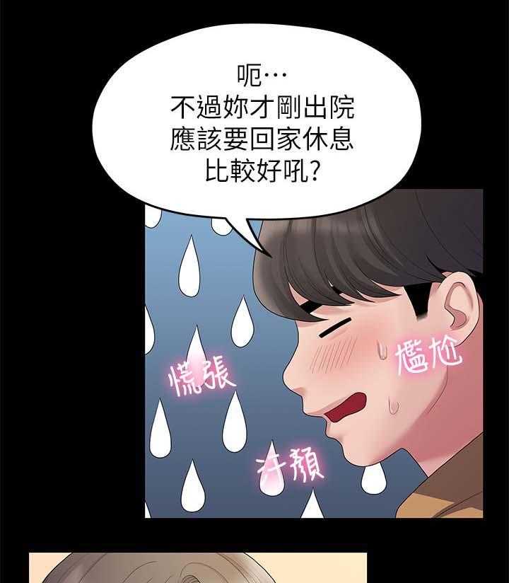 《毕业分手季》第47话 47_吃饭 第18页