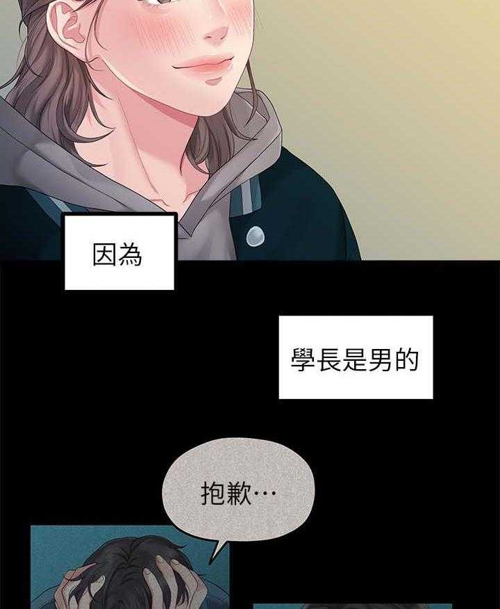 《毕业分手季》第47话 47_吃饭 第22页
