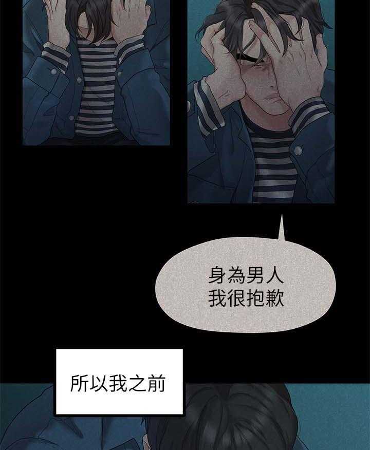 《毕业分手季》第47话 47_吃饭 第23页