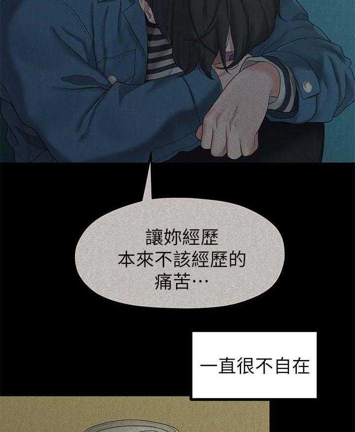 《毕业分手季》第47话 47_吃饭 第24页